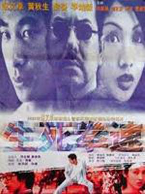 生死拳速 生死拳速