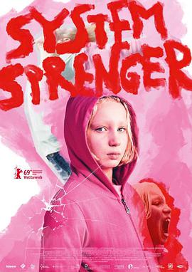 系統(tǒng)破壞者 系統(tǒng)破壞者