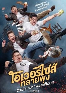 超重警官 超重警官