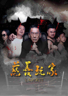 慈善玩家 慈善玩家