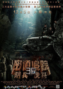 密道追蹤之陰兵虎符 密道追蹤之陰兵虎符