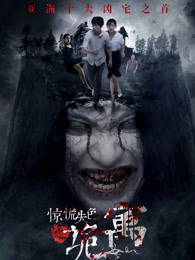 驚慌失色之詭寓 驚慌失色之詭寓