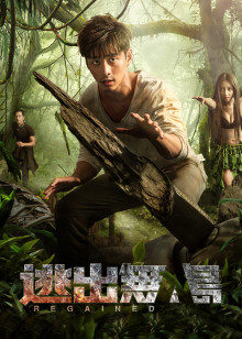 逃出無人島 逃出無人島