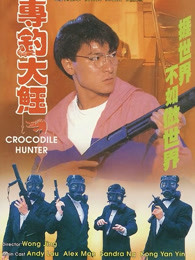 專釣大鱷粵語 專釣大鱷粵語