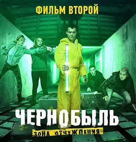 切爾諾貝利·禁區(qū)電影版結(jié)局二 切爾諾貝利·禁區(qū)電影版結(jié)局二