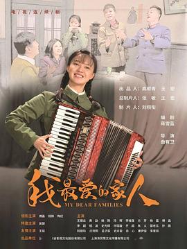 我最愛的家人 我最愛的家人