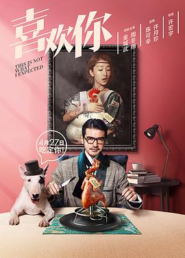 喜歡你2017 喜歡你2017