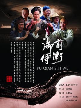 御前侍衛(wèi) 御前侍衛(wèi)