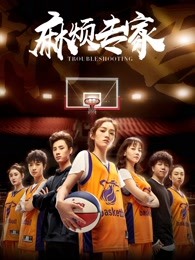 麻煩專家 麻煩專家