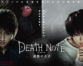 死亡筆記3L改變世界 死亡筆記3L改變世界