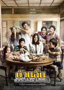 我家樂翻天 我家樂翻天