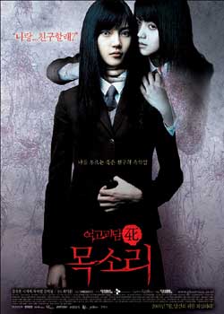 女高怪談4:聲音 女高怪談4:聲音