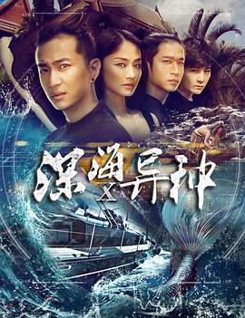 深海X異種 深海X異種