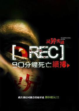 靈異實(shí)錄2014 靈異實(shí)錄2014