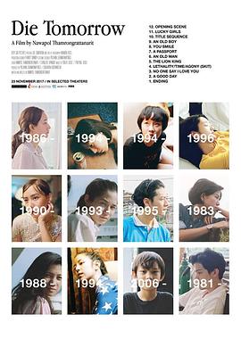 死于明日 死于明日