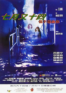 七月又十四之信不信由你 七月又十四之信不信由你