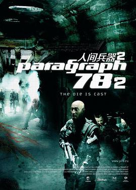 人間兵器2 人間兵器2