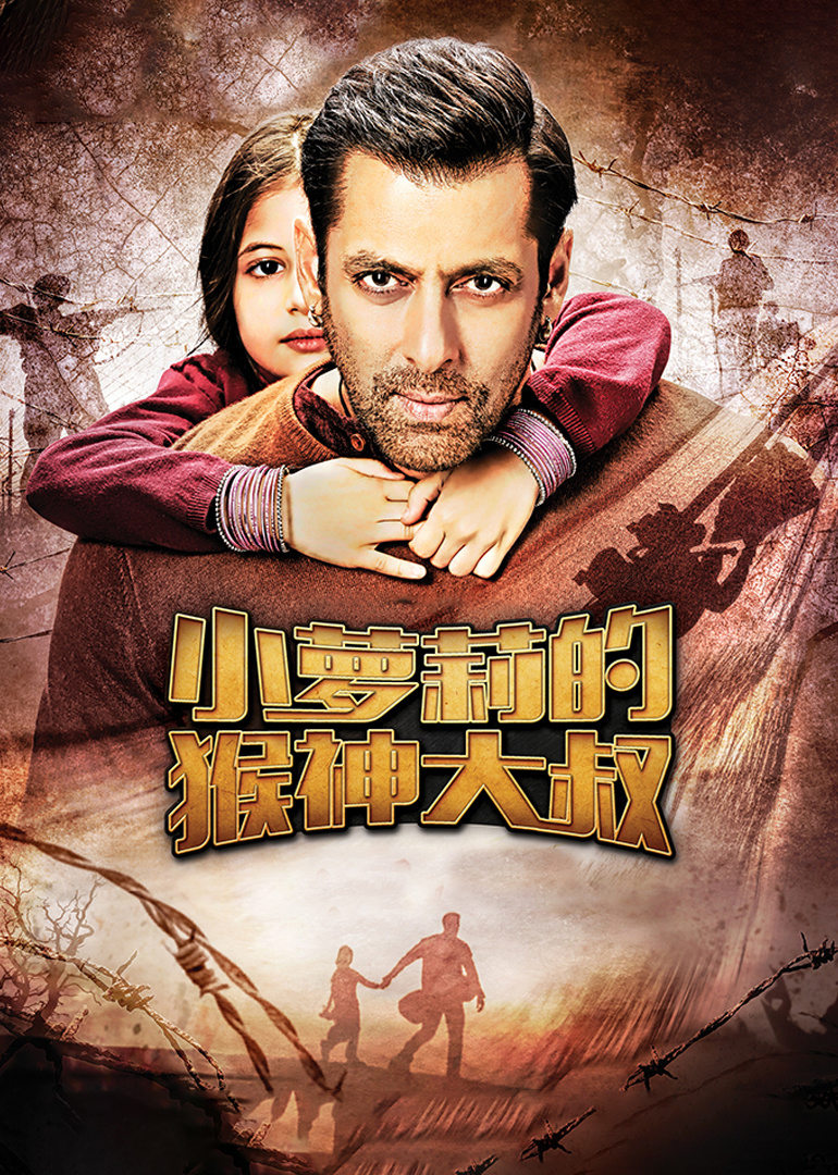 小蘿莉的猴神大叔 小蘿莉的猴神大叔