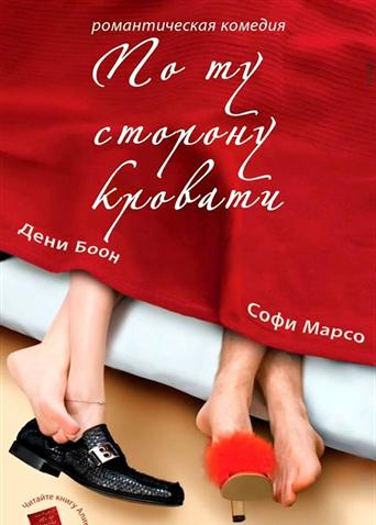 床的另一邊 床的另一邊