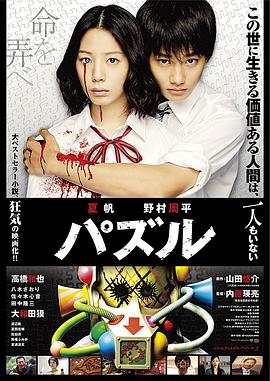 死亡拼圖 死亡拼圖