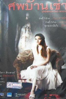 未死之軀 未死之軀