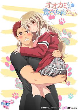 大神同學(xué)想被吃掉 大神同學(xué)想被吃掉