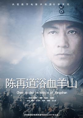 血浴羊山 血浴羊山