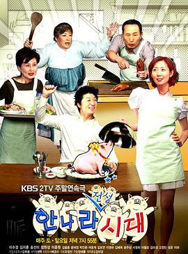 媳婦的全盛時代 媳婦的全盛時代