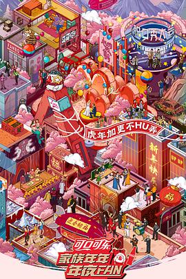 家族年年年夜FAN2022 家族年年年夜FAN2022