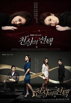 天使的選擇 天使的選擇