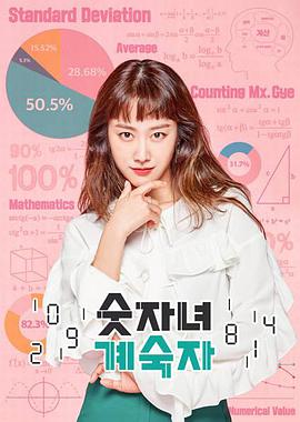 數(shù)字女季淑子 數(shù)字女季淑子