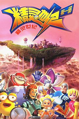 精靈世紀(jì) 精靈世紀(jì)