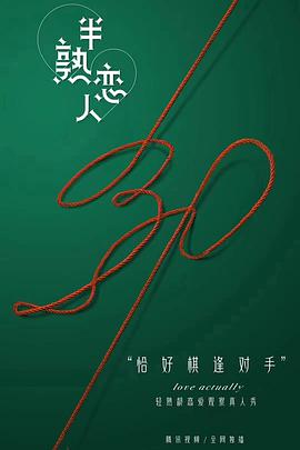 半熟戀人 半熟戀人