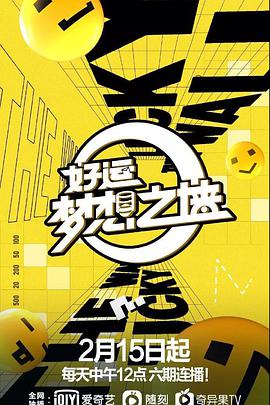 好運夢想之墻 好運夢想之墻