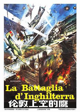 倫敦上空的鷹 倫敦上空的鷹