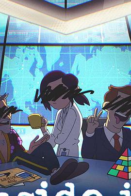 陰謀職場第一季 陰謀職場第一季