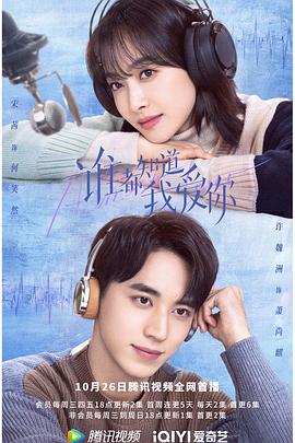 誰都知道我愛你 誰都知道我愛你