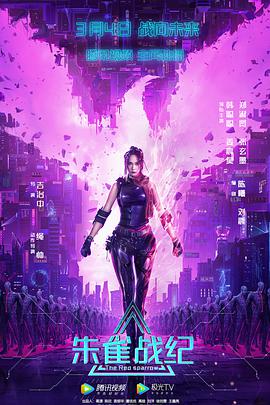 朱雀戰(zhàn)紀 朱雀戰(zhàn)紀