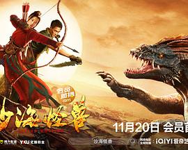 沙海怪獸 沙海怪獸