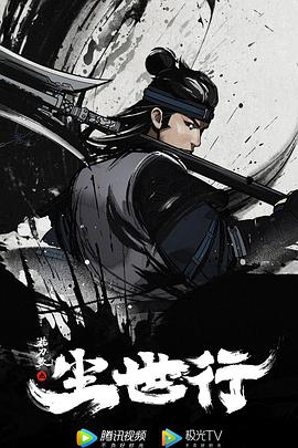 枕刀歌之塵世行 枕刀歌之塵世行