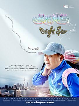 星光燦爛 星光燦爛