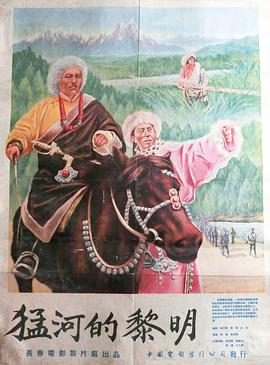 猛河的黎明 猛河的黎明