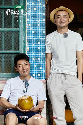 你好生活第三季 你好生活第三季