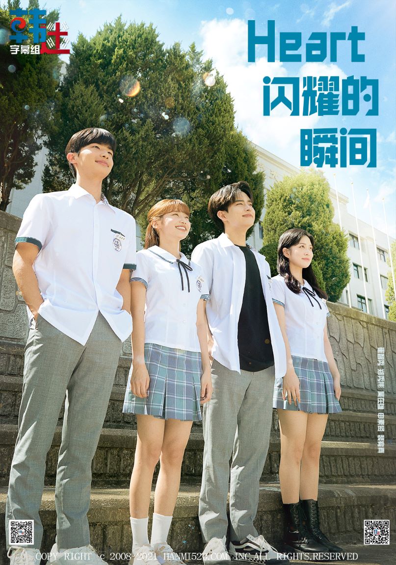 Heart閃耀的瞬間 Heart閃耀的瞬間