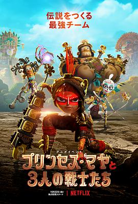 瑪雅與三勇士 瑪雅與三勇士