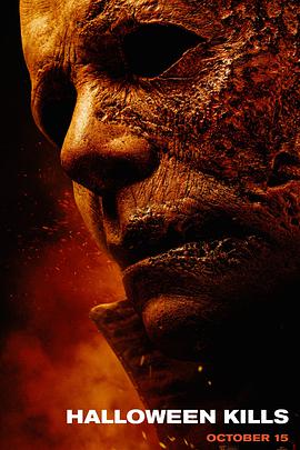 月光光心慌慌:殺戮 月光光心慌慌:殺戮