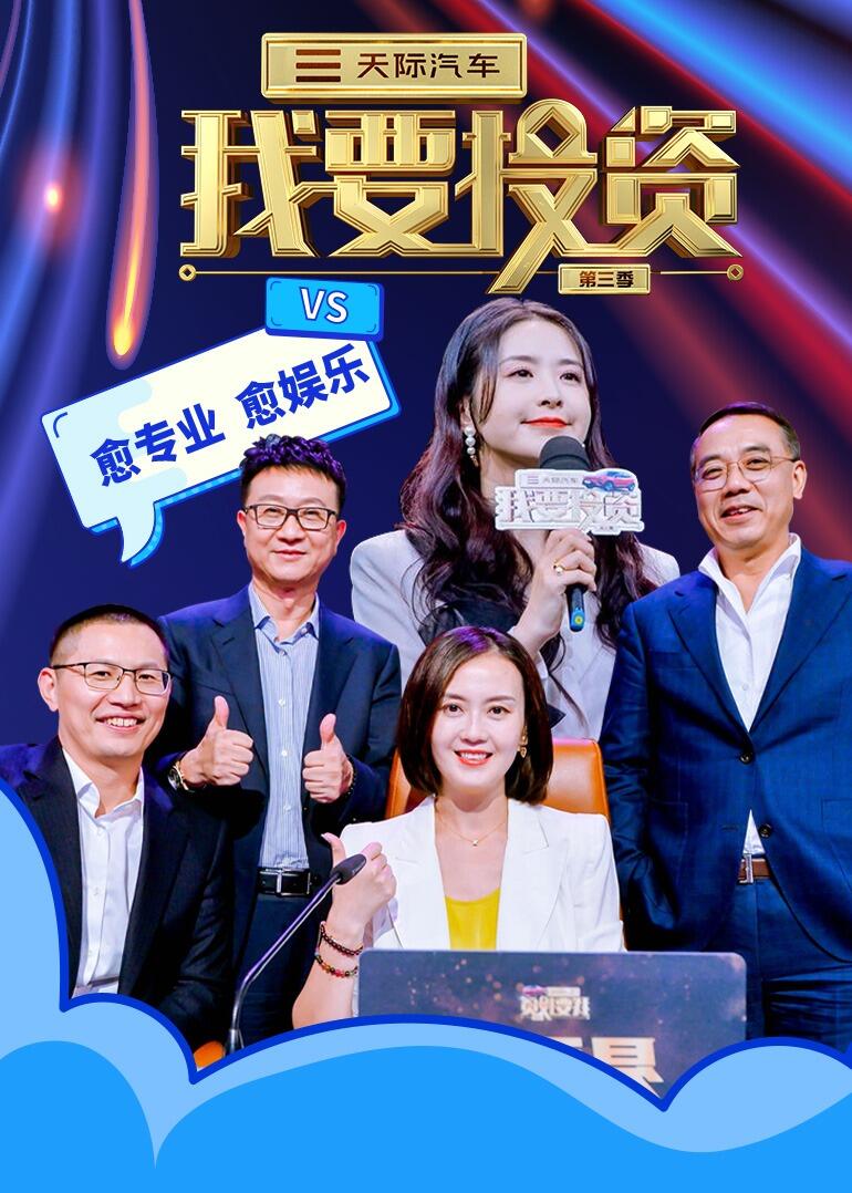 我要投資第三季 我要投資第三季