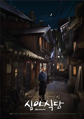 深夜食堂 深夜食堂