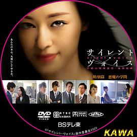 心理搜查官楯岡繪麻特別篇 惡魔的學(xué)問 心理搜查官楯岡繪麻特別篇 惡魔的學(xué)問