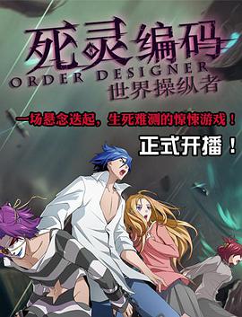 死靈編碼 死靈編碼